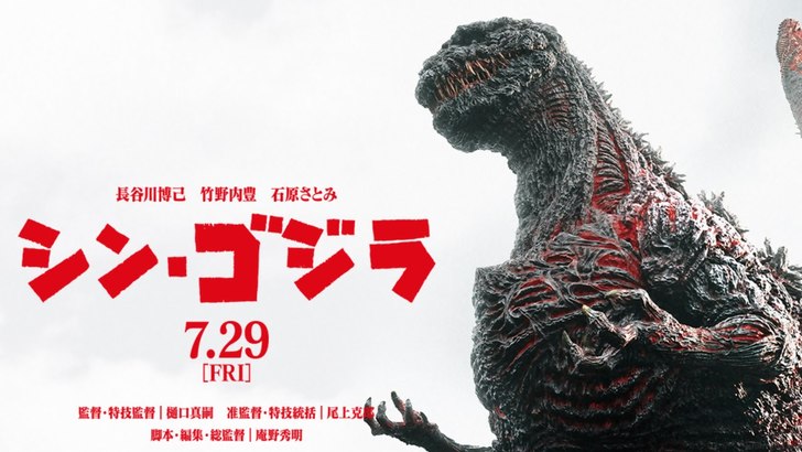 Shin Godzilla Blu-ray